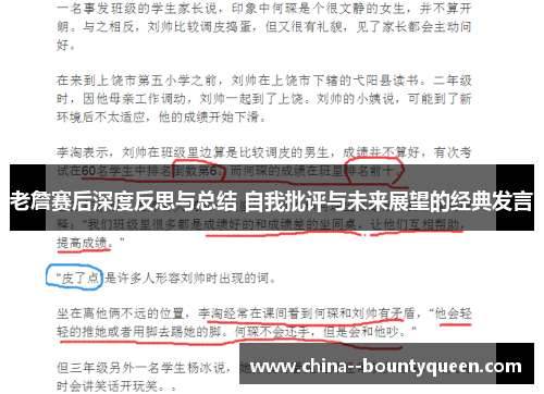 老詹赛后深度反思与总结 自我批评与未来展望的经典发言 老詹赛后深度反思与总结 自我批评与未来展望的经典发言