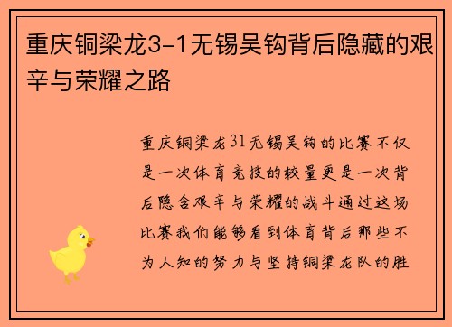 重庆铜梁龙3-1无锡吴钩背后隐藏的艰辛与荣耀之路