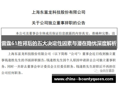 雷霆61胜背后的五大决定性因素与潜在隐忧深度解析
