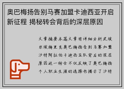奥巴梅扬告别马赛加盟卡迪西亚开启新征程 揭秘转会背后的深层原因