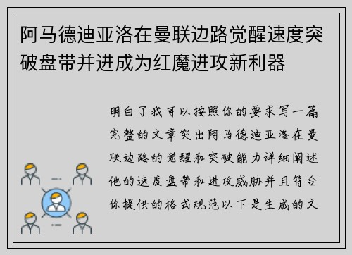 阿马德迪亚洛在曼联边路觉醒速度突破盘带并进成为红魔进攻新利器