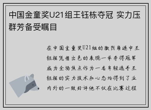 中国金童奖U21组王钰栋夺冠 实力压群芳备受瞩目