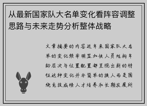从最新国家队大名单变化看阵容调整思路与未来走势分析整体战略