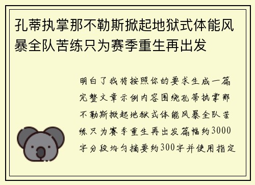 孔蒂执掌那不勒斯掀起地狱式体能风暴全队苦练只为赛季重生再出发 孔蒂执掌那不勒斯掀起地狱式体能风暴全队苦练只为赛季重生再出发
