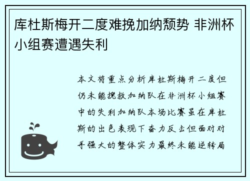 库杜斯梅开二度难挽加纳颓势 非洲杯小组赛遭遇失利