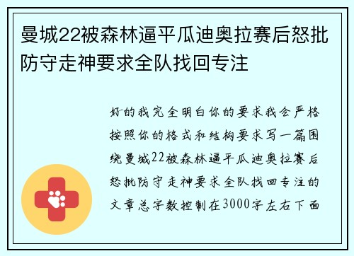 曼城22被森林逼平瓜迪奥拉赛后怒批防守走神要求全队找回专注